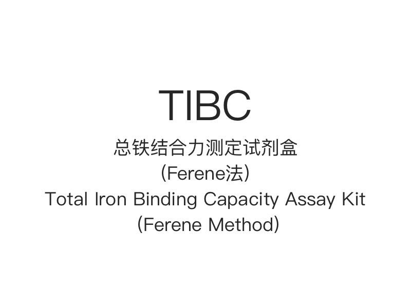 【TIBC】 کیت سنجش ظرفیت اتصال کل آهن (روش فرن)